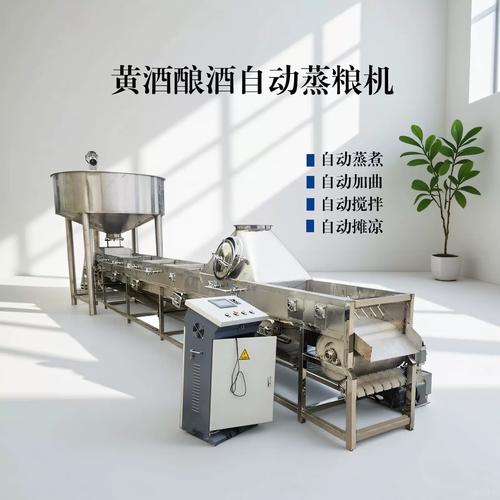 304不锈钢连续式蒸饭机与智能控温酿酒设备 高效节能的现代化酿造解决方案
